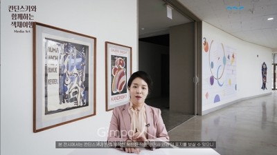 김포문화재단, 『칸딘스키와 함께하는 색채여행 展』 유튜브 선공개