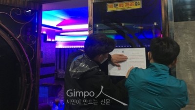 김포시, 117곳 유흥시설 집합금지명령 집중 점검