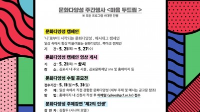 (재)김포문화재단, 2020 문화다양성 주간행사 『마음 두드림』 개최