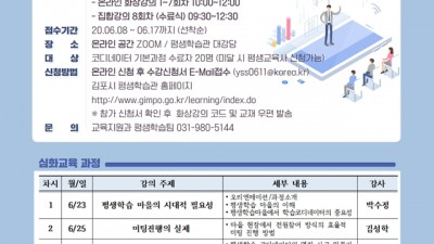 평생학습 코디네이터 양성 심화과정 열려...