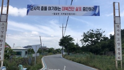 월곶면, 대북전단 살포 즉각 중단 촉구