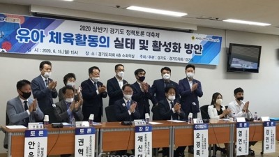 채신덕 의원, 「유아 체육활동의 실태 및 활성화 방안 정책 대 토론회」 개최