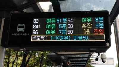 김포시청 교통과, 풀 컬러 실시간 버스도착정보 안내단말기(BIT) 구축