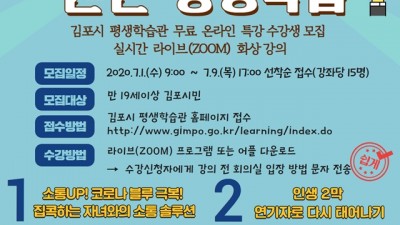 김포시 평생학습관, 화상강의 운영