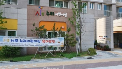 김포시립 어린이집 2개소 개원