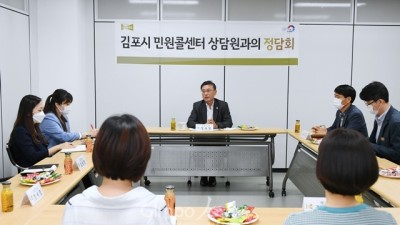 정하영 시장, 민원콜센터 상담사들과 정담회 가져...