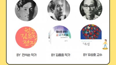 중봉도서관, 경기도 문화의 날 인문학강좌 「깊이가 있는 작가세상」 열어...