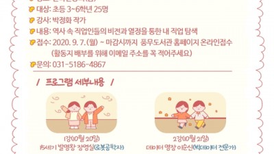 풍무도서관, 초등학생 진로독서프로그램 「내 꿈이 되는 직업」 열어...