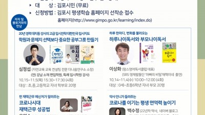 ‘코로나 집콕 시대 맞춤형 홈스쿨링’ 수강생 모집