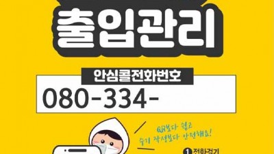 김포시, '080 무료 스마트 안심콜' 서비스 확대 시행