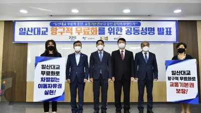 일산대교 무료화 위해 민간투자법 개정 추진한다