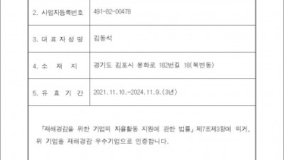 김포도시관리공사, 행안부 ‘재해경감우수기업 인증' 획득