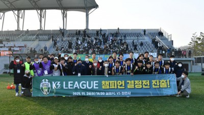 김포FC ‘챔피언 결정전’ 진출 ... 창단 첫 ‘우승’ 도전