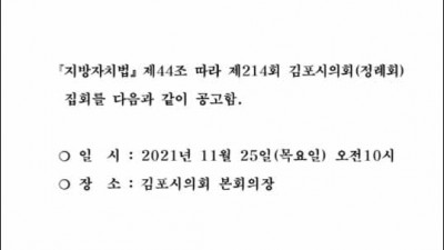 올해 마지막 시의회 25일부터 12월 16일까지 개회